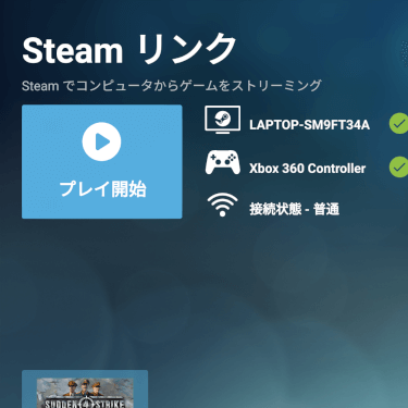 Chromebook Steam Linkでpcゲームを楽しむ方法 Google Chromebook情報ポータル Chromebooker