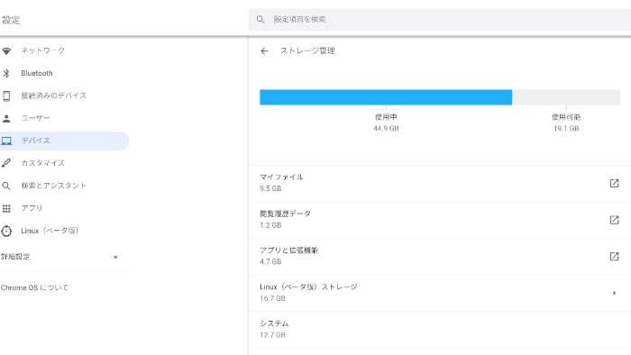 Chromebookの容量不足を解消する方法 Chromebook情報ポータル Chromebooker