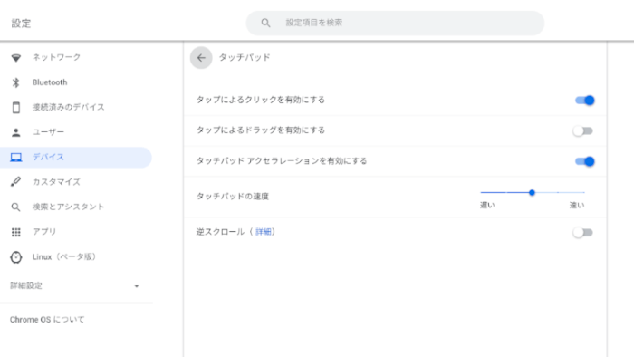 たった15分でグッと便利になる Chromebookでやっておきたいオススメ設定 Chromebook情報ポータル Chromebooker