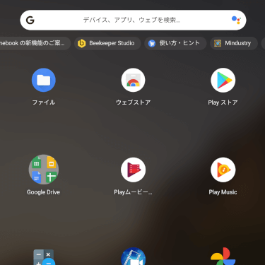 Chromebookにインストール出来ないメジャーアプリ一覧 Chromebook情報ポータル Chromebooker